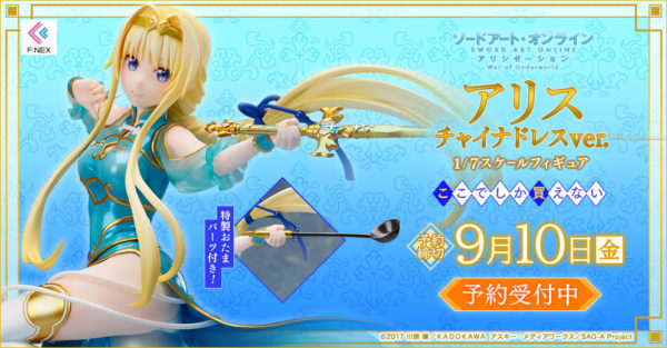 exclusive] Sword Art Online Alicization War of Underworld – Alice