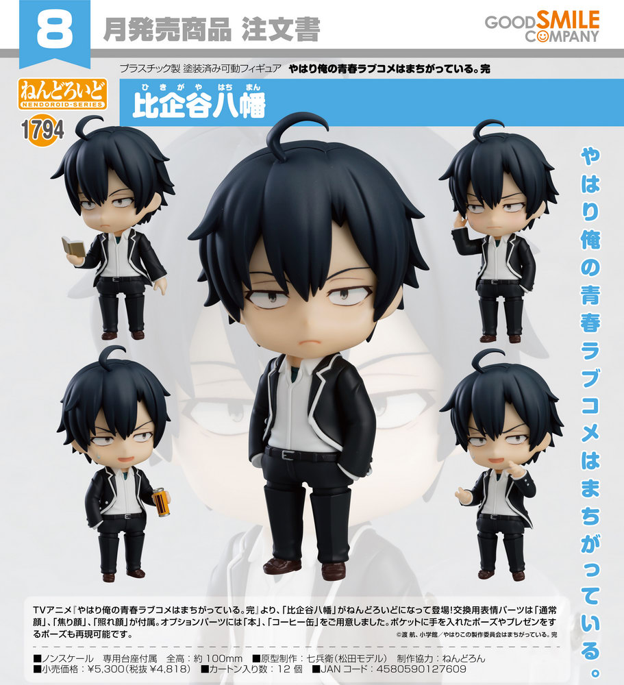 hachiman nendoroid