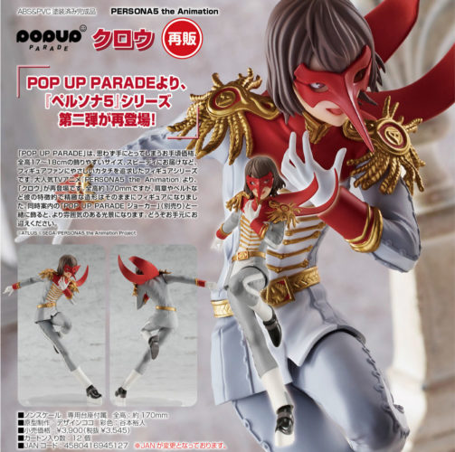 Persona 5 – Crow POP UP PARADE PVC figure by Good Smile Company